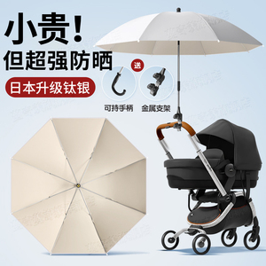 日本婴儿推车遮阳伞防晒遛娃神器支架专用宝宝通用钛银防紫外线