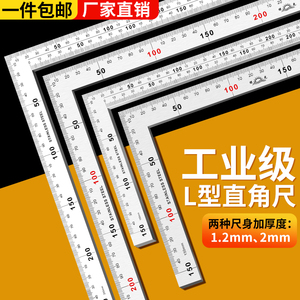 不锈钢角尺90度直角拐尺L型多功能木工直角测量加厚双面钢直角尺