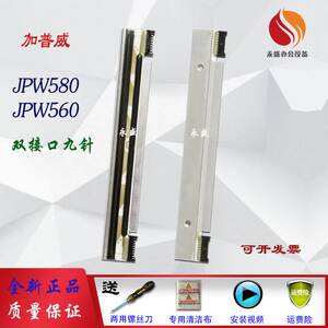 加普威jpw580 560打印头 全新原装进口 条码机热敏头 罗姆双排9针