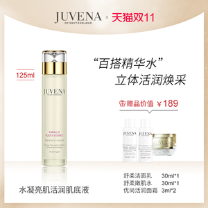 juvena/柔俪兰水凝亮肌活润肌底液 抗老紧致 抚纹滋润 促进吸收