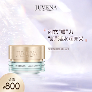 00lyx6630163淘宝现货瑞士juvena柔俪兰奇迹面膜院装200ml 提拉抗皱