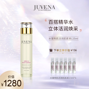 juvena/柔俪兰水凝亮肌活润肌底液 优化吸收 赋活元气 紧肤焕采