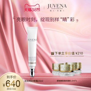 juvena/柔俪兰活润亮彩眼霜抗衰滋润保湿舒缓紧肤