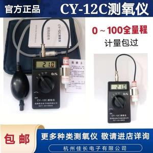 手持便携式测氧仪CY-12C氧气分析仪全量程氧气含量浓度检测仪厂家