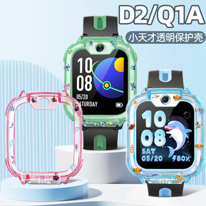 适用小天才D2/Q1A/Q2A/Y8保护套透明彩色儿童电话手表防刮防摔卡通保护壳