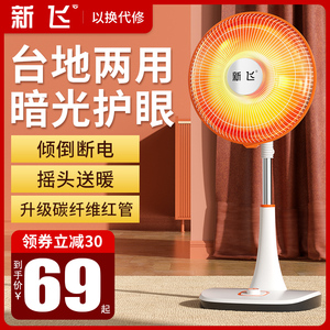 新飞小太阳取暖器家用节能电热风扇电暖器电暖气烤火器烤火炉风机