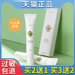 雅琪诺牛油果保湿眼霜保湿滋润眼部黑眼圈眼袋细纹旗舰店