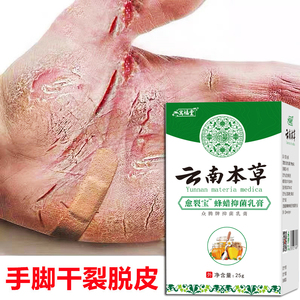 治手裂的药膏防干裂手脚脱皮开裂脚后跟干裂真菌感染脚裂防裂药膏