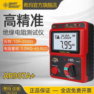 希玛AR907A+数字兆欧表500V1000V2500V电子摇表绝缘电阻测试仪