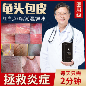 男性高锰酸钾溶液男士私处阴茎护理清洗液下面生殖消炎杀菌止痒器
