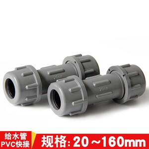 pvc快接给水管速接头灰色20快速25活接32 40 50 63 75 90 110