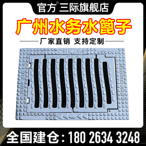 三际雨水口套篦子球墨铸铁下水道排水沟重型污水窨井盖广州水务
