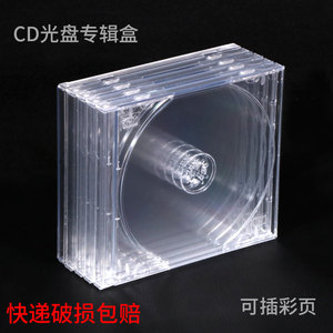 加厚款cd光盘盒专辑盒子cd盒透明水晶dvd光碟包装外壳收纳盒单碟双碟装标准12cm硬塑料亚克力材质可插彩页