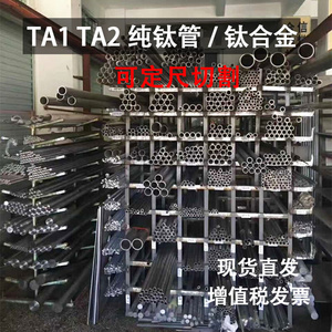 TA2钛合金管纯钛管空心管实心棒高压TC4无缝管钛排气管TA18气室35