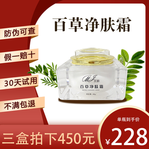 美姬百草净肤面霜