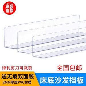 PVC透明加厚2MM书桌防掉落挡板办公桌子边缘挡条床沙发柜子分隔板