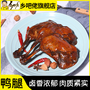 正宗乡巴佬麻辣鸭腿真空包装鸭肉熟食乡吧佬休闲卤味小吃即食鸭腿