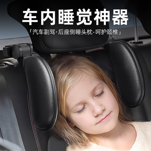 汽车侧睡头枕护颈枕副驾车上用靠枕车内后排座椅儿童车载睡觉神器