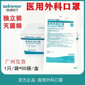 稳健医用外科口罩灭菌级独立包装一次性医疗单片成人儿童正品