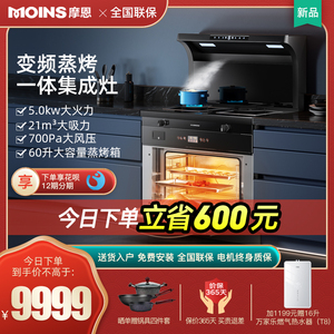 户型蒸烤一体集成灶家用油烟机燃气灶套装f75-1x摩恩电器旗舰店