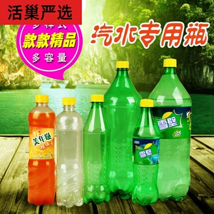 可乐雪碧500ml2000毫升2升碳酸饮料瓶汽水瓶专用分装瓶塑料空瓶子