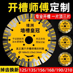 开槽切割片125角磨机133手磨机156切割机190水电开槽专用切片锯王