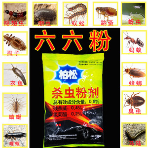 六六驱虫粉家用杀虫非农药野外露营防蛇虫蚂蚁柏松床上杀跳蚤虱子