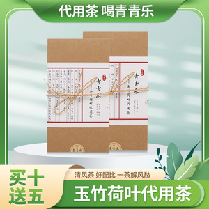 青青乐玉竹荷叶代用茶桑叶枸杞甘草山药独立茶包男女养生茶正品