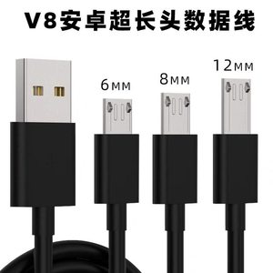 安卓加长头v8数据线micro老人机充电线8厘米接口特长插头12mm手表10快充台灯冲USB超长线通用充电器手机线