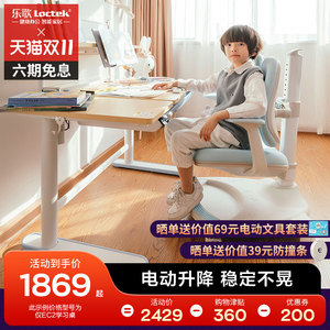 乐歌ec2实木儿童学习q课桌极简电动升降学生家用写字桌学生课桌椅