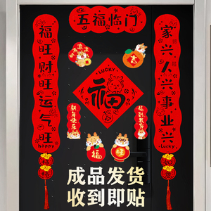 磁吸对联2024龙年新款新年春联春节家用过年福字门贴布置装饰用品