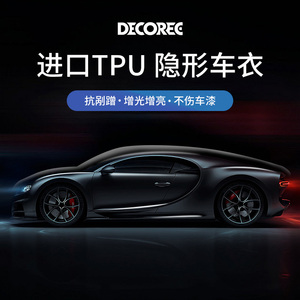 zola佐拉旗舰店天猫tpu亮黑哑光隐形车衣全车身防刮花保护车漆面