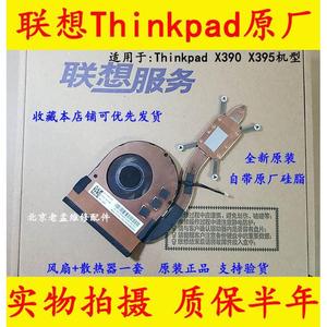 Thinkpad X280 A285 X390 X395 X13原装风扇 笔记本CPU散热器