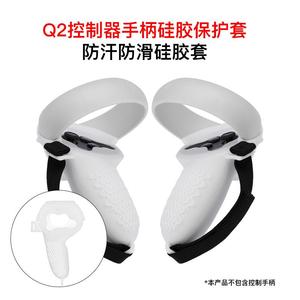手柄oculus/quest2套vr保护硅胶配件防适用防滑摔眼镜手汗控制器