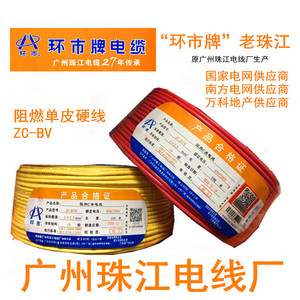 新品广州珠江电线环市牌电缆BV10/16/25/35/50平方国标铜芯单皮硬