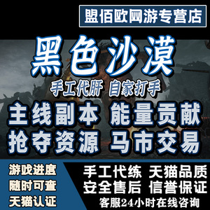 黑色沙漠手游代练代肝打主线等级银币装备任务能量冒险日记重帆船
