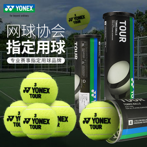 YONEX尤尼克斯网球yy训练比赛用球袋装散装3颗耐磨高弹性TB-TNGEX