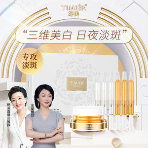 婷美美肌雪肌美白淡斑套装金星代言淡化色斑护肤品官方旗舰店正品