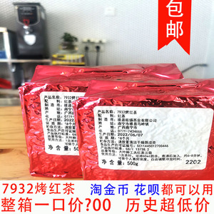 广西横县桔扬7932烤红茶 500g益禾 烤奶专用红茶烤香红茶 5包包邮