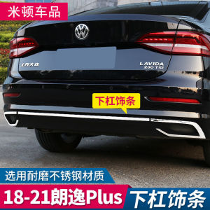 朗逸plus后杠o亮条改装专用后唇装饰亮条后保险杠昭宇五金百货