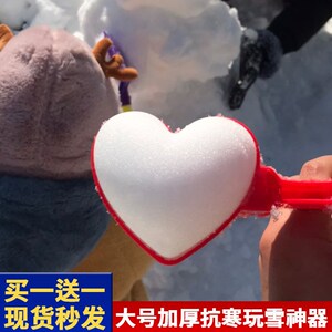 k网红爱心夹雪球儿子打雪仗w雪地神器模具玩雪套装夹童户外玩具