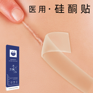 healload硅酮疤痕贴——外伤或剖腹产甲状腺等手术后医用硅凝胶贴