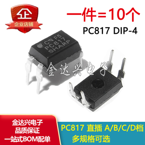 全新PC817C PC817B A/D直插DIP-4 SHARP夏普 光隔离器 光耦隔离器