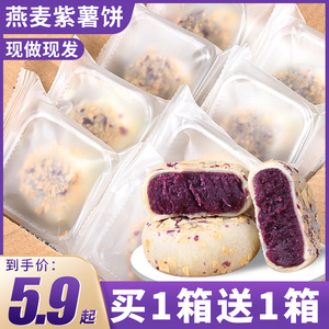 燕麦紫薯芋泥饼减低0o无添蔗糖面包整箱代早餐卡脂休闲小吃零食品