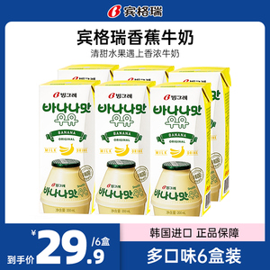 韩国进口宾格瑞香蕉牛奶6盒草莓哈密瓜荔枝蜜桃风味含乳饮品网红