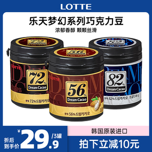韩国Lotte乐天黑巧克力豆86g*3罐办公室休闲食品进口零食纯可可脂
