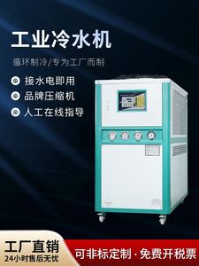 冷水机工业注塑模具循环水制冷机冷却机5hp冰水冻水机3匹风冷小型