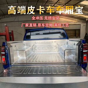 长城炮货箱宝不锈钢风骏5/6/7 加长欧洲版货箱宝保护垫皮卡改装