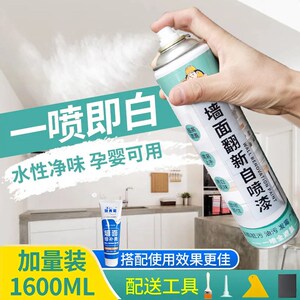 墙面自喷漆白色家用一喷白墙面去污神器乳室内翻新漆修补膏乳胶漆