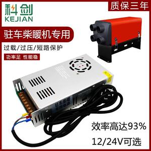 柴暖驻车加热器变压器24V12V电源一体机柴油汽车货车燃油暖风24V